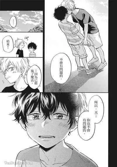 [Kon Shota] Hibi mo Tsumoreba Koi to Naru | 日積月累的戀情 [Chinese] [趙秋鳳] [Digital]