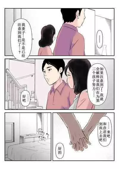 Dairi Shussan o Onegai Sare, Musume no Otto o Netotte Shimatta Inbo