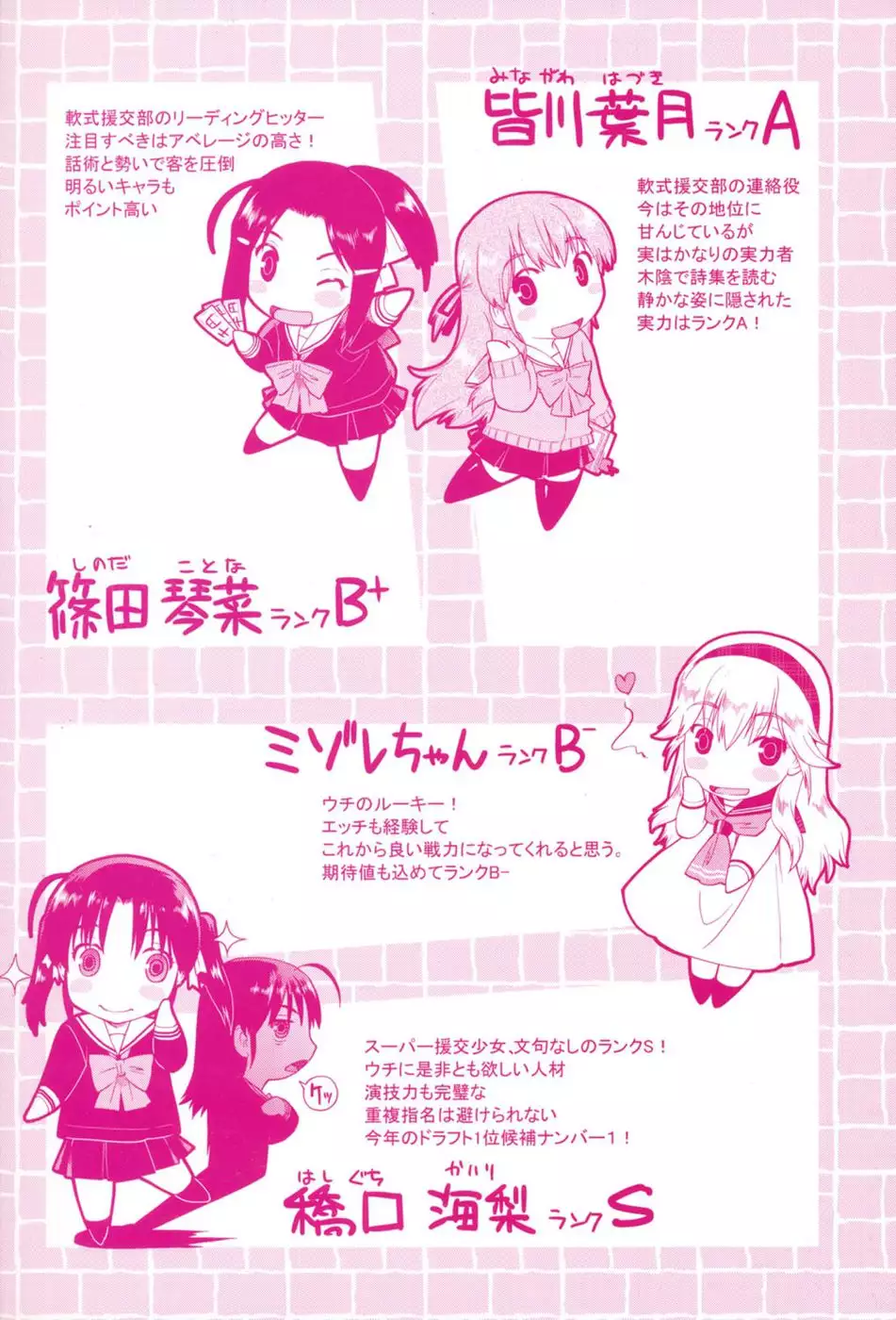 Girls are Waiting for Support Chapter 9