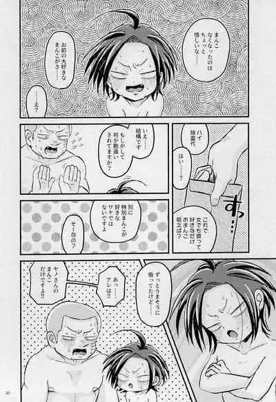 Mouai no Gyoukai to Yousai no Houkai