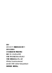 (Reitaisai 11) [Evo.R.B (Takayuki Hiyori)] Inubashiri Ryousan Keikaku Kanwa Kyuukei (Touhou Project)