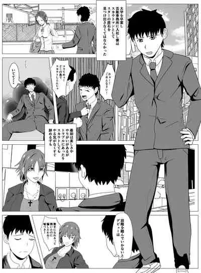 Boku to Tsukiatteru Idol wa Yarichin no Onahole