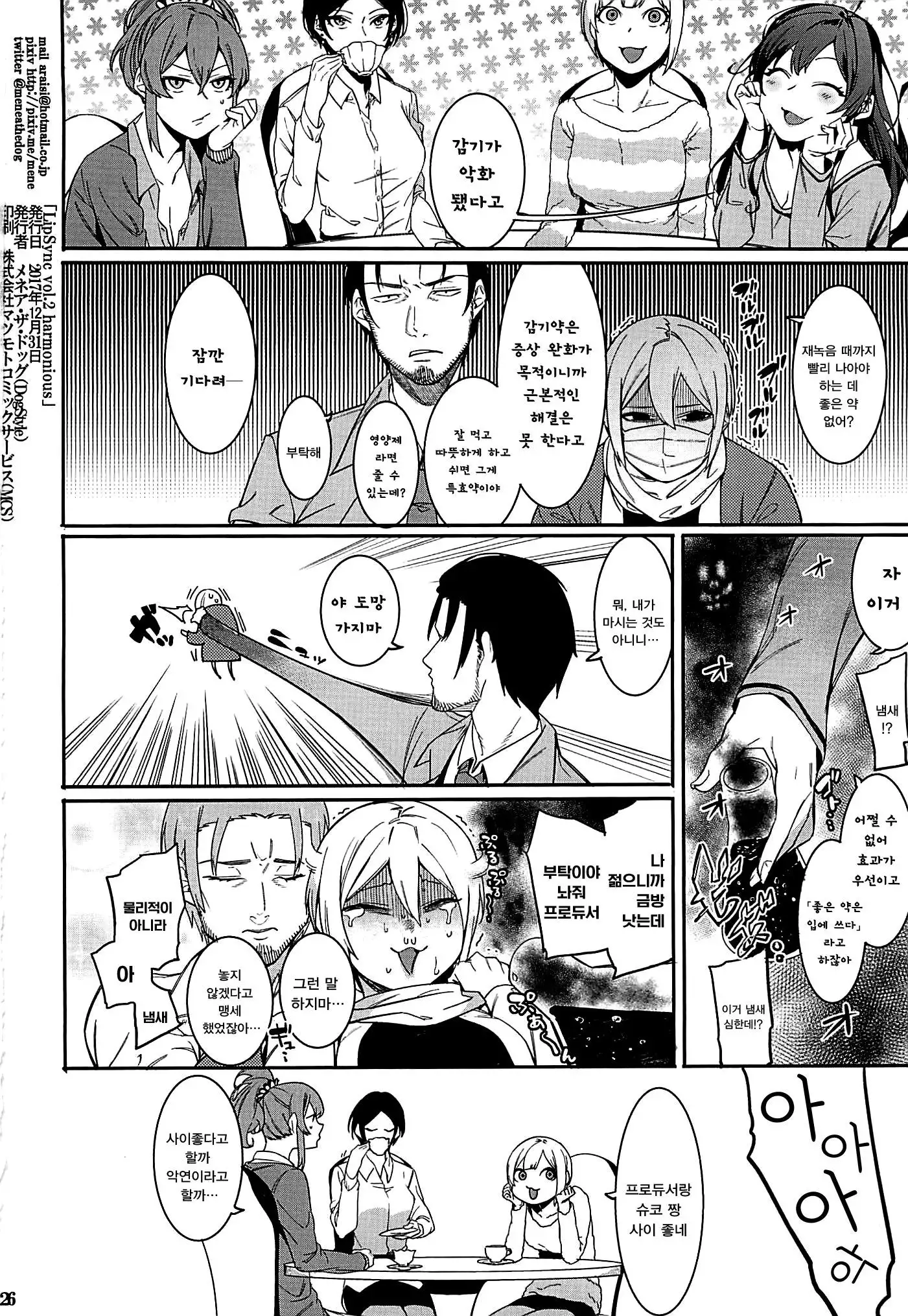 Lipsync vol.2 harmonious