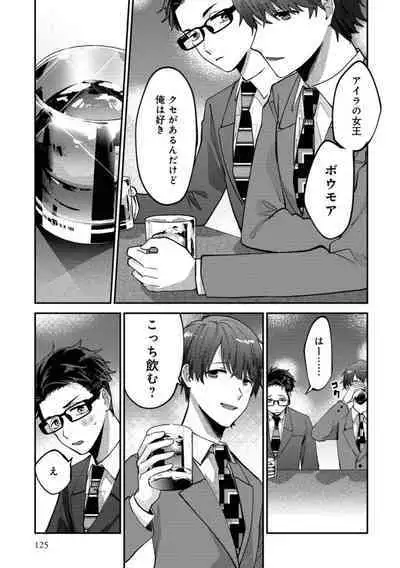 Boku wa Onii-chan no koto ga Suki desu. 1