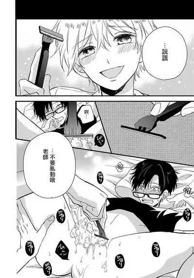 [Tonda Moko] Boku no Kawaii Dohtei-kun | 我可爱的童贞君 Ch. 1-6+番外 完结 [Chinese] [拾荒者汉化组] [Digital]