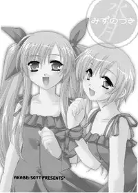 [AKABEi SOFT (Alpha)] Mizu no Tsuki (Suigetsu)