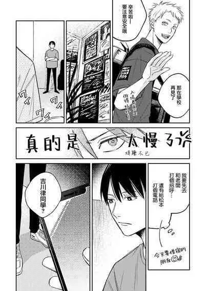 Muteki no Baby Blue | 无敌的baby blue #01