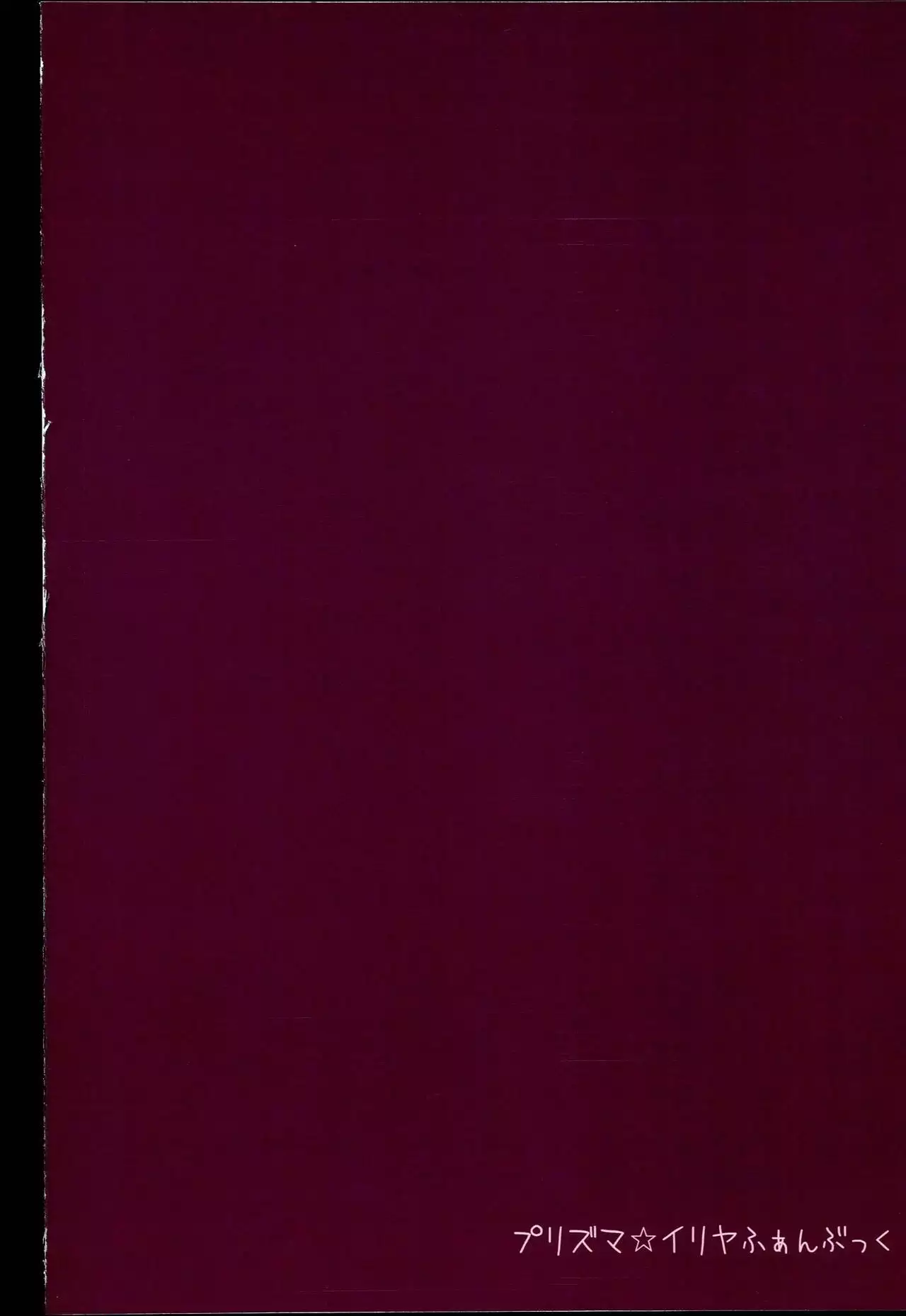 Doushitemo Illya-chan no Onakani Shasei Shitai node