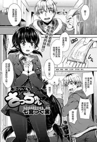 [Nanamiya Tsugumi] Tarinai ne Sacchan (COMIC X-EROS #26) [Chinese] [空気系☆漢化]