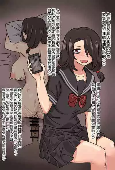 Kareshi no Tame ni Uwaki shite kureru Yatsu