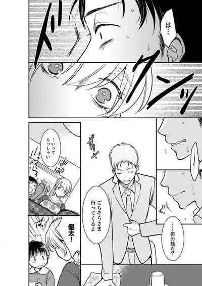 Anata no Otto, Netotte masu. ~Shinya no Esthe de Nurunuru Sounyuu 01-20