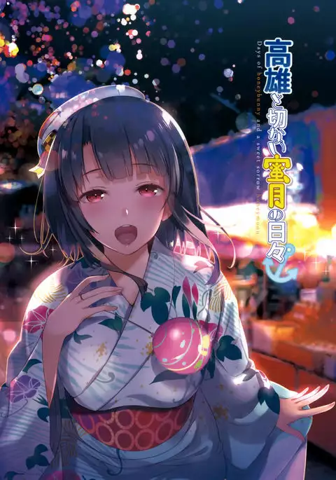 Takao to Setsunai Mitsugetsu no Hibi - Days of honeybunny and a sweet sorrow honeymoon