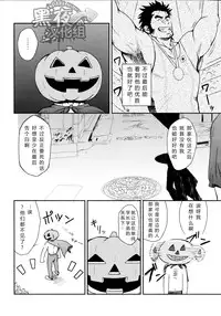 (Ossan Paradise) [Rycanthropy (Mizuki Gai)] HAPPY HALLOWEEN [Chinese] [黑夜汉化组]