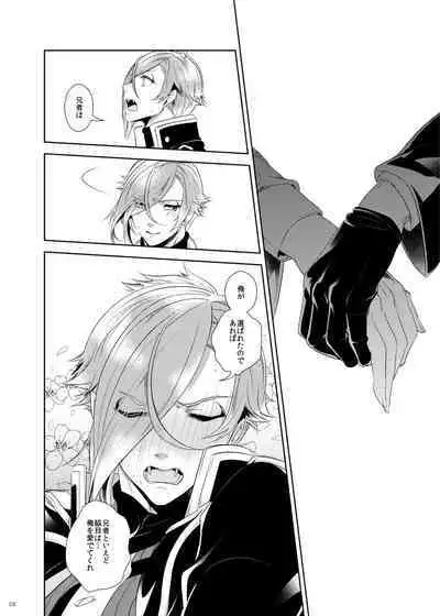 Ore Dake o Mite kure