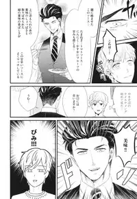 [Yotsuashi] Boku no High Spec Kareshi-sama