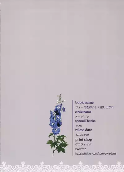 Formi o Oishiku Meshiagare