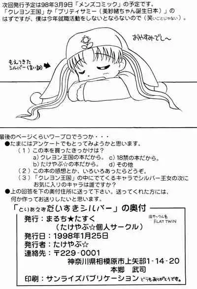 [Multi task! (Takeyabu)] Toriaezu Daisuki Silver (Yume no Crayon Oukoku)