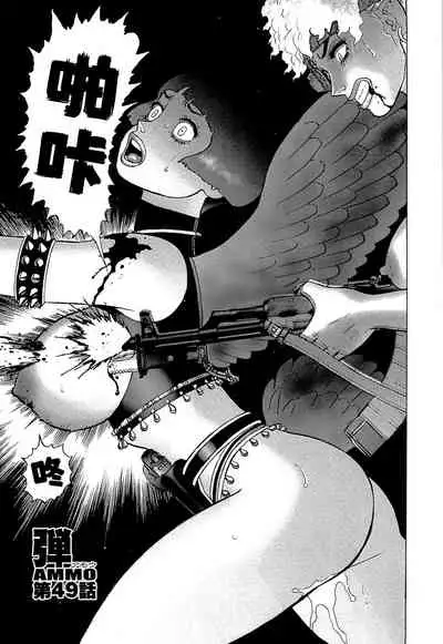 [Yamamoto Atsuji] Ammo Vol 5[Chinese][雷电将军汉化]