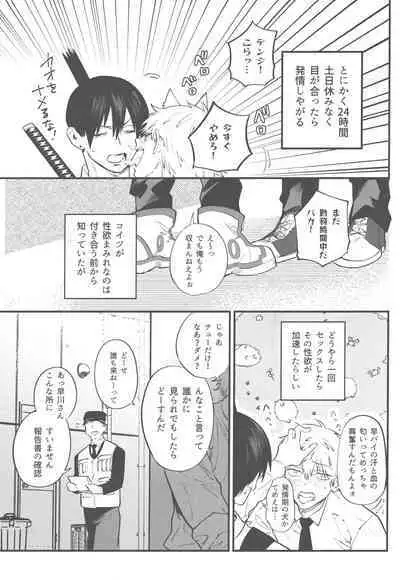 Kyouji nado Inu ni Kurete Yare - Give your pride to the dogs