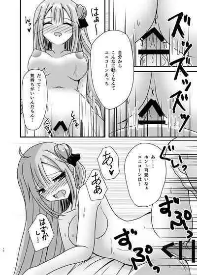 Unicorn ga Konnani H ni natta no wa Ore no Sei rashii