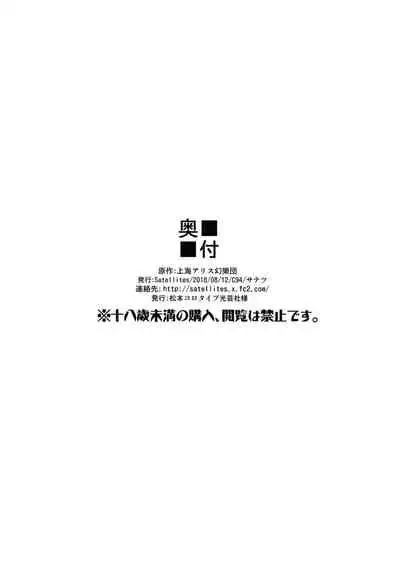 Satori-sama Generation