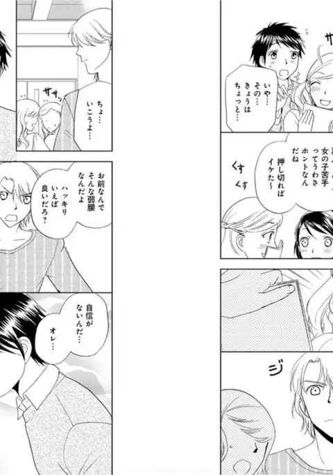 Sonna ni Ookii no Irenaide ★ Onna no Karada ni Natta Ore 6