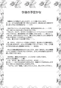 (C59) [Magudara Kaihou Doumei (Tsukuyomi Sajin)] Nettaiya (Air)