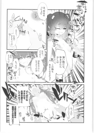 Mesugaki ni Maketakunai, to Omotteitara Mesugaki ni Natte Shimatta Ken 2