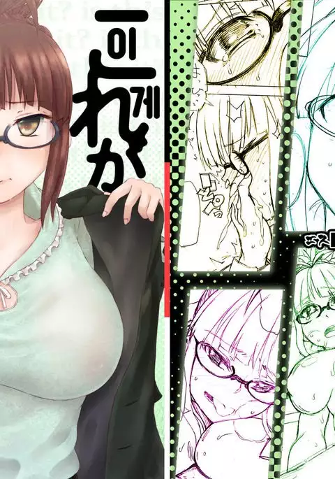 Kore ga Sore? | 이게 그거야?