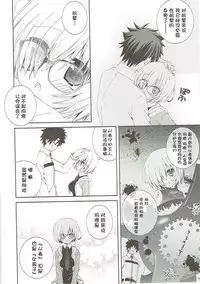 (COMIC1☆12) [Neko Kinryouku (NekoNeko)] Senpai Motto Kamatte Kudasai (Fate/Grand Order) [Chinese] [靴下汉化组]