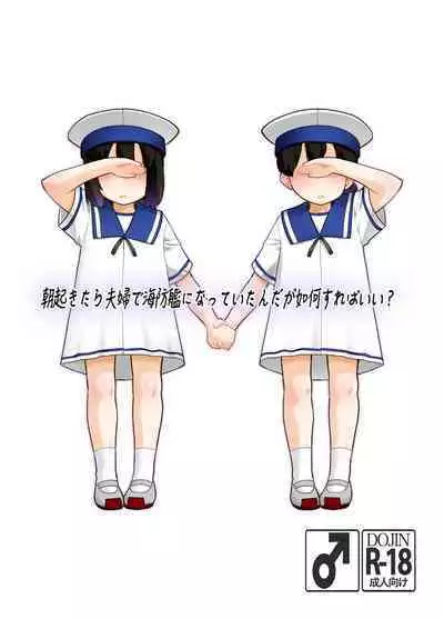 Asa Okitara Fuufu de Kaiboukan ni Natteitan daga Dou Sureba Ii?