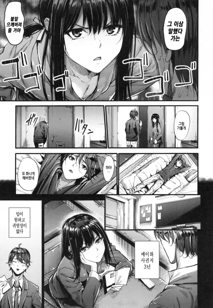 Akujo Kousatsu - Bad girl but charming Body - | 악녀고찰