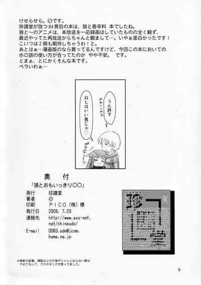 (Aggregate 3) [Chinpudo (Marui)] Okami to omoi kkiri ￮￮ (Spice and Wolf)