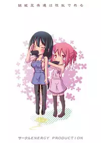 (Umi Yukaba 3) [CIRCLE ENERGY (Imaki Hitotose)] Yuuki Yuuna-tachi wa Seido de Aru (Yuuki Yuuna wa Yuusha de Aru)