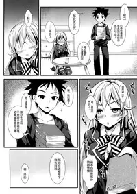 (C88) [Apple Effect (MurasakiO)] Erina to Shoujo Manga (Shokugeki no Soma) [Chinese] [空気系☆漢化]