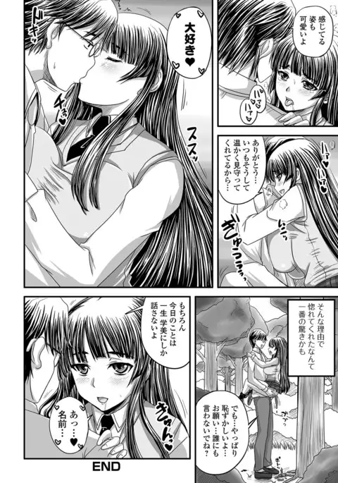 Midara ni Dasukara Jitto Mitetene