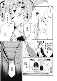 (Reitaisai 12) [Hoshizora Tokou (Hanada Hyou, Watase Rei)] Obieru Kosuzu-chan Goudou (Touhou Project) [Chinese] [朔夜汉化]