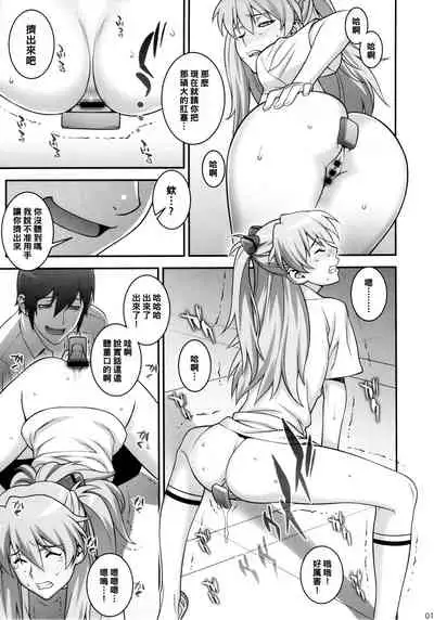 (C84) [Motchie Kingdom (Motchie)] Asuka Choukyou Shite Hoshiin desho? (Neon Genesis Evangelion) [Chinese] [黑条汉化]