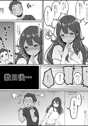 Echiechi na Hitozima ni Seikantai o Sagurareru Doutei-kun