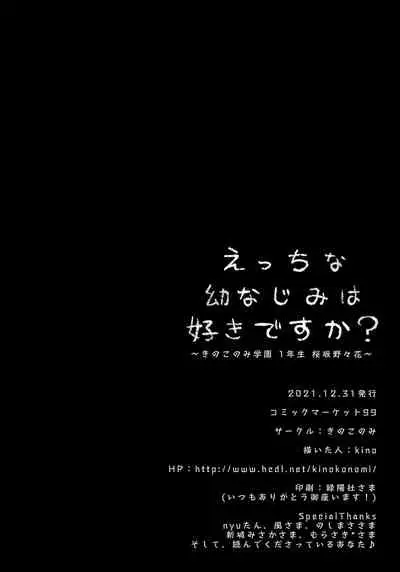 (C99) [Kinokonomi (kino)] Ecchi na Osananajimi wa Suki desu ka?