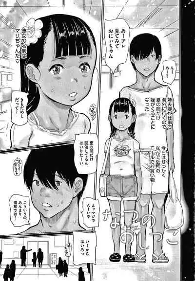 Hiyake to Wareme to Game Center no Natsu