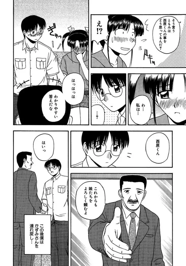 24-Jikan wo Goshuujin-sama ni Sasagu ～Nikuman Shimai to Doukyo wo Hajimete Mita～