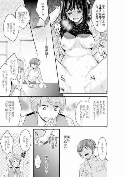 Anata no Otto, Netotte masu. ~Shinya no Esthe de Nurunuru Sounyuu 01-20