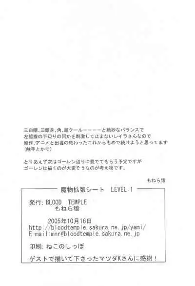 Mamono Kakuchou Sheet LEVEL:1