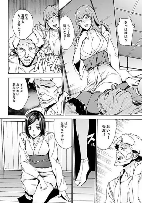 Inshuu no Matsuri ~Otoko Darake no Mura ni Onna Hitori~ 3