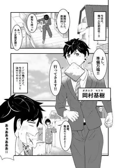 [Otoko no saimin fechiya san] Shinsotsu salaryman ga senpai no saiminjutsu de yarare hodai ♥ zenpen