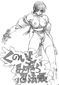 [Power Slide (Uttorikun)] BOIN NI (Dead or Alive) [Digital]