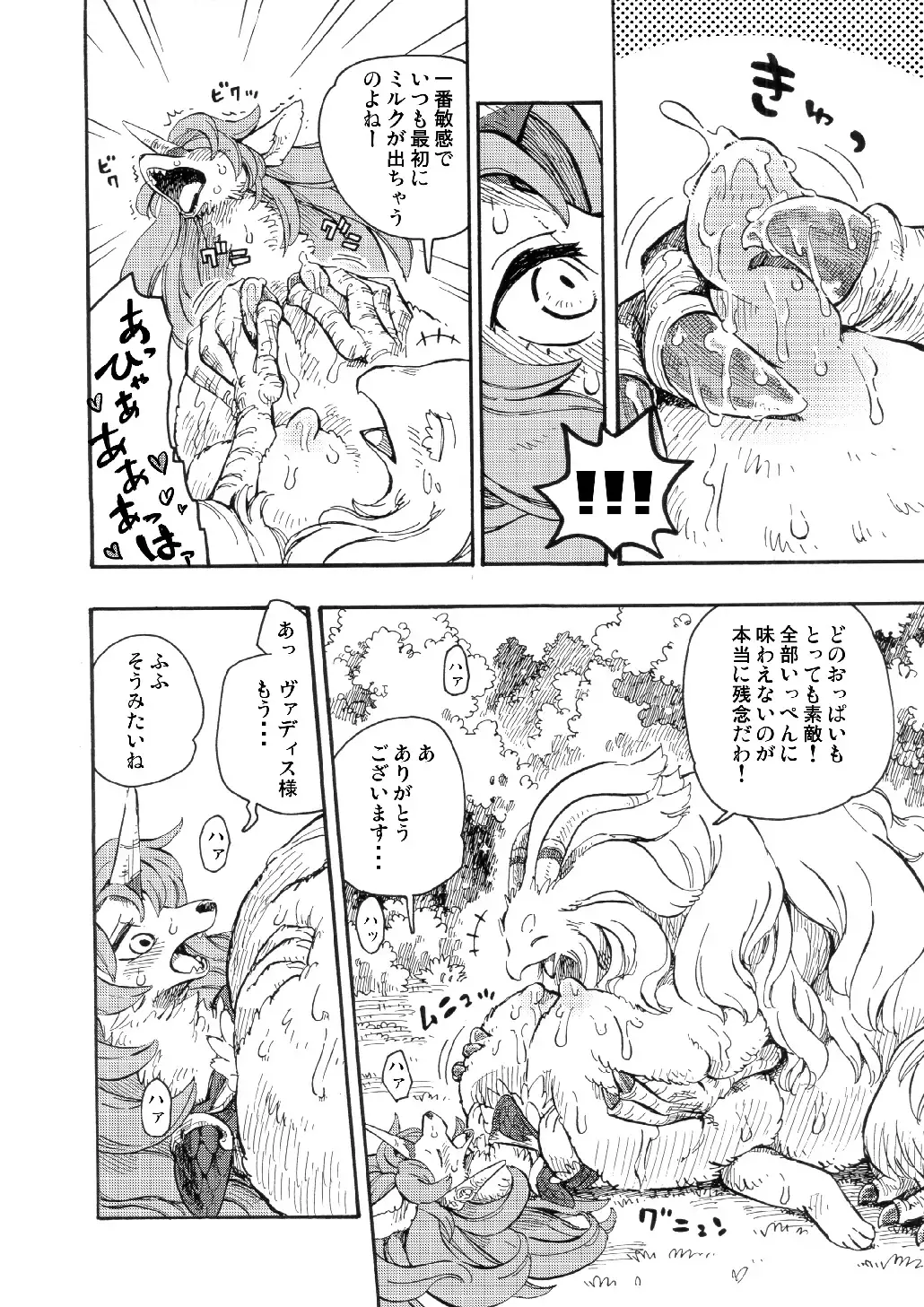 Legend of the Sacred Dog - LET'S OVER MORPHING