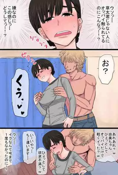 [Kintama Ookami] Jimi de Okute Datta Hazu no Ore no Yome-san ga Asobinin ni Netorarete Job Change Shita Hanashi