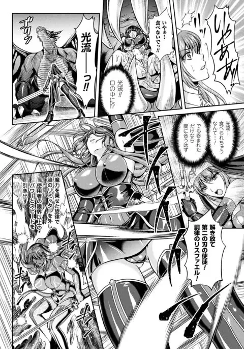 Nengoku no Liese Inzai no Shukumei Ch. 8